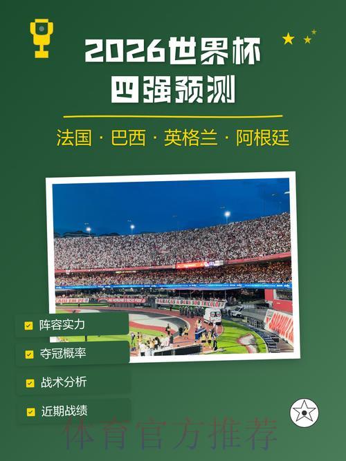 2026世界杯官方实时比分数据追踪平台