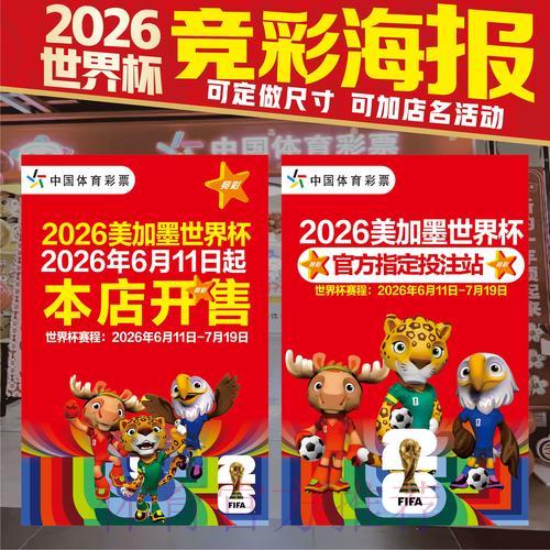 2026世界杯竞猜完全指南：玩法技巧与攻略详解