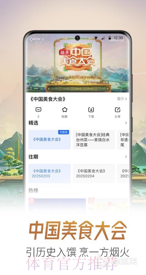 2024世界杯高清直播App推荐：十款必备观赛神器