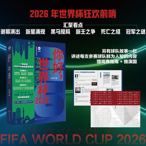 2026世界杯竞猜全攻略:比分预测与赛事战术深度解析 2026世界杯竞猜全攻略:比分预测与赛事战术深度解析